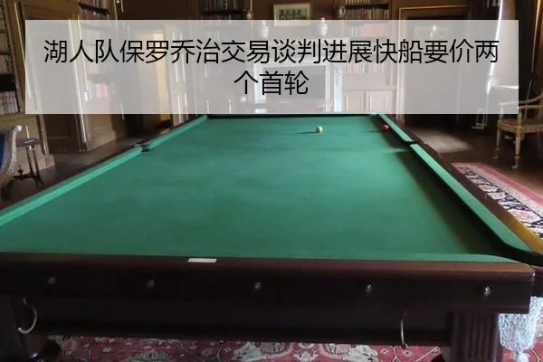 hu-ren-dui-bao-luo-qiao-zhi-jiao-yi-tan-pan-jin-zhan-kuai-chuan-yao-jia-liang-ge-shou-lun-2-918.jpg